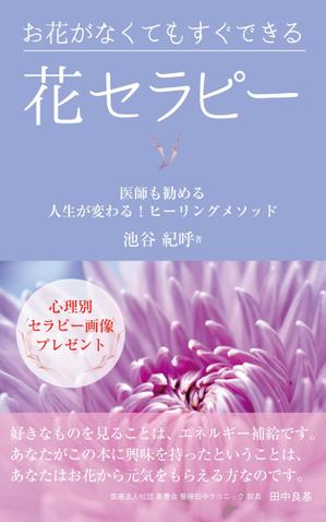 cozou (cozou)さんの電子書籍の表紙デザインへの提案