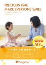 nakagami (nakagami3)さんのベビーシッターサービス「Sunny Side」の広告への提案