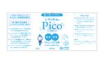 きい (kii_ko)さんのハンド除菌ジェル「Pico」　ボトルのラベルデザインへの提案
