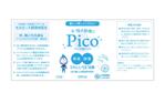 きい (kii_ko)さんのハンド除菌ジェル「Pico」　ボトルのラベルデザインへの提案