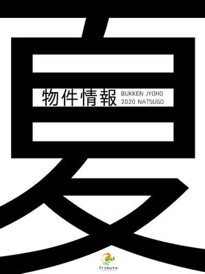PYT (eeq1)さんの物件情報　冊子の表紙デザイン　夏号への提案