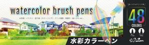 KOHana_DESIGN (diesel27)さんの水彩毛筆のペンのパッケージデザインへの提案