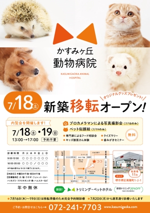 KAyodesign (kayoko_k)さんの動物病院の移転のチラシへの提案