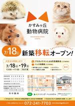 KAyodesign (kayoko_k)さんの動物病院の移転のチラシへの提案