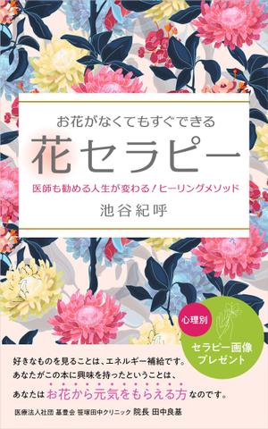 マエムキデザイン (maemukidesign)さんの電子書籍の表紙デザインへの提案