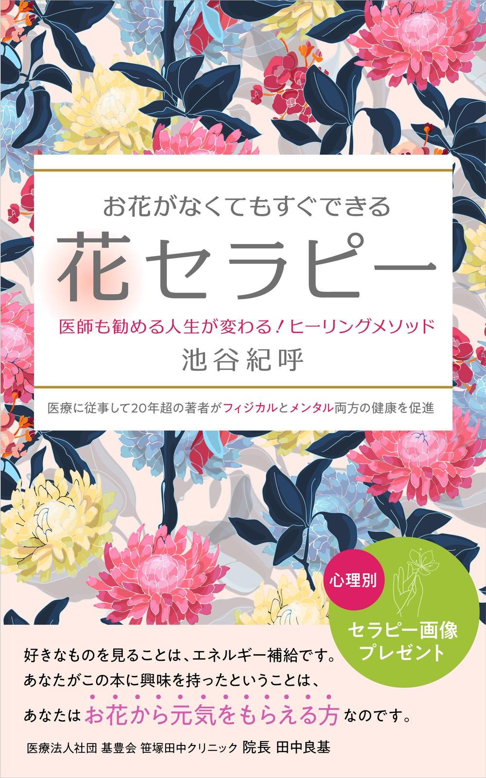 電子書籍の表紙デザイン