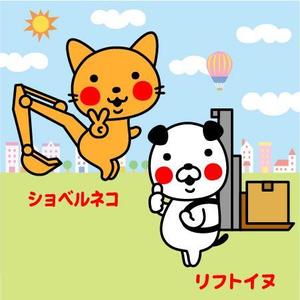 とし (toshikun)さんの建機販売会社の親しみやすいイメージキャラクターの作成（犬or猫）への提案