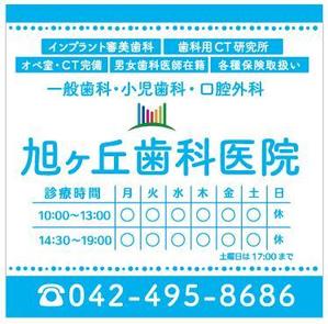 kohinata_design (kohinata_design)さんの歯科医院の駅前の看板のデザインへの提案