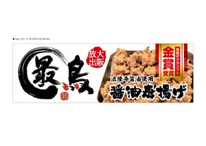 d-graphic  (d-graphic)さんの唐揚げ専門店「最鳥(さいちょう)」の看板デザイン(FC店舗展開)への提案