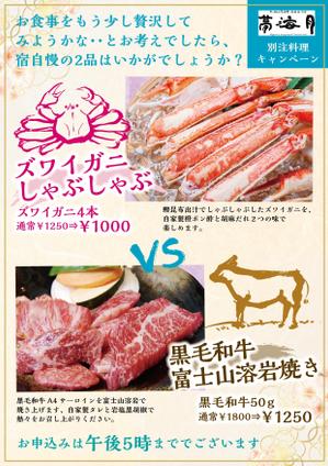 駿 (syuninu)さんの旅館で、追加注文を促す印刷物A5/A4片面を作成しますへの提案