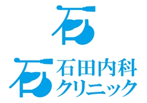 komaru (komaru_0601)さんの内科診療所「石田内科クリニック」のロゴへの提案
