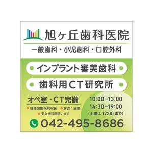 YFTR (YFTR)さんの歯科医院の駅前の看板のデザインへの提案