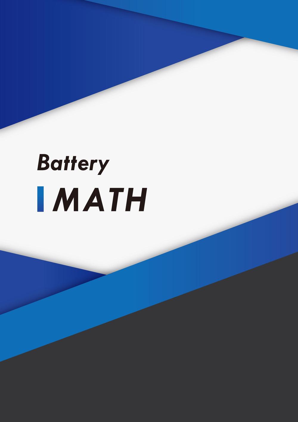 学習塾のオリジナル数学テキスト「Battery」の表紙