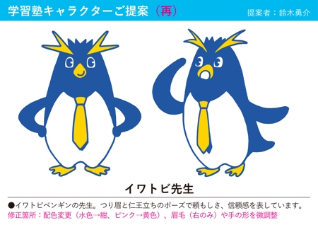 鈴木勇介 (szkysk)さんの学習塾のHPなどに使用するキャラクターのデザイン（ペンギンなど、動物のイメージ）への提案
