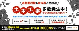 Gururi_no_kotoさんの派遣会社「土木工事　多数発生中」の採用向け広告WEBページの画像作成への提案