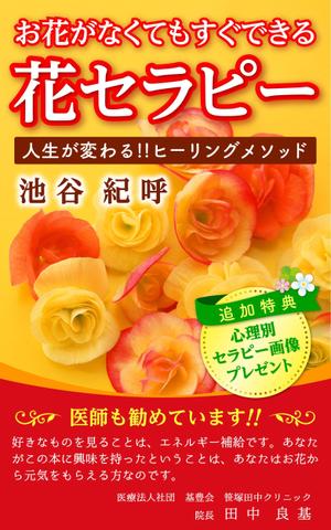 Hi-Hiro (Hi-Hiro)さんの電子書籍の表紙デザインへの提案