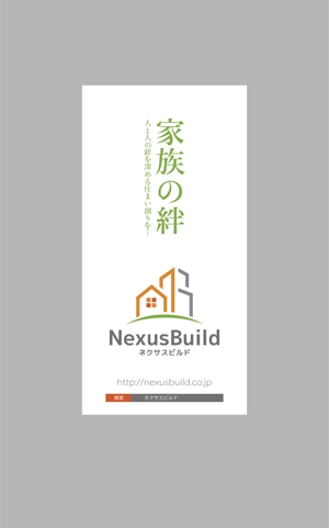 kat (katokayama)さんの新築一戸建て住宅建設会社「株式会社ネクサスビルド」の工事現場にかけるイメージシートへの提案