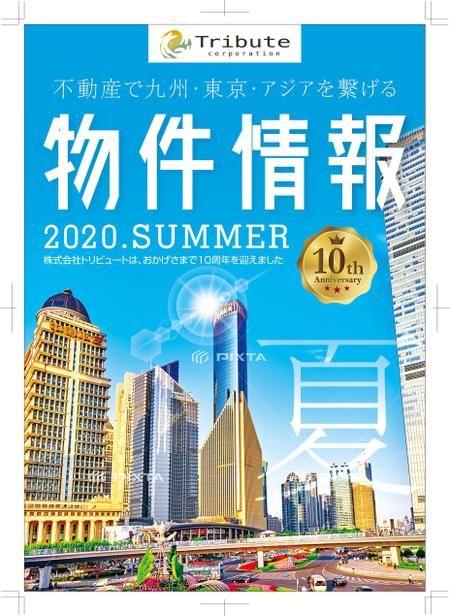 物件情報 冊子の表紙デザイン 夏号の依頼 外注 副業なら ランサーズ