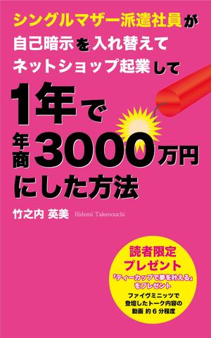 asa1991 (asa1991)さんの電子書籍の表紙デザインへの提案