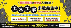 Gururi_no_kotoさんの派遣会社「土木工事　多数発生中」の採用向け広告WEBページの画像作成への提案