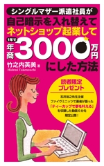 Ichibanboshi Design (TAKEHIRO_MORI)さんの電子書籍の表紙デザインへの提案