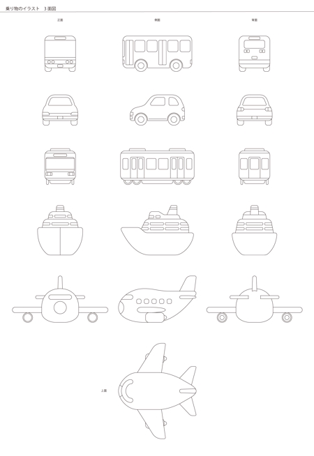 乗り物のイラスト3面図 ５種類の依頼 外注 イラスト制作の仕事 副業 クラウドソーシング ランサーズ Id