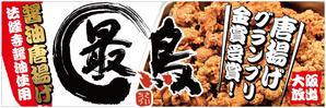 HMkobo (HMkobo)さんの唐揚げ専門店「最鳥(さいちょう)」の看板デザイン(FC店舗展開)への提案