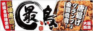 HMkobo (HMkobo)さんの唐揚げ専門店「最鳥(さいちょう)」の看板デザイン(FC店舗展開)への提案