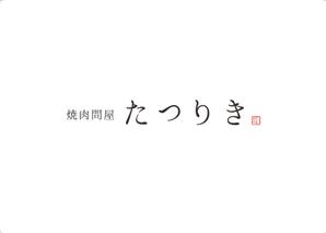 西川純一 (24nj)さんの焼肉店のロゴ作成への提案