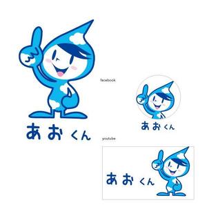 marukei (marukei)さんの青空のイメージキャラクター「あおちゃん」のデザイン募集！！への提案