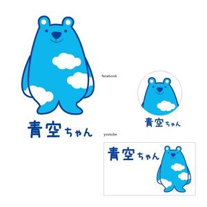 marukei (marukei)さんの青空のイメージキャラクター「あおちゃん」のデザイン募集！！への提案