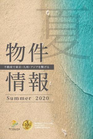 Mazdylr (Mazdylr)さんの物件情報　冊子の表紙デザイン　夏号への提案