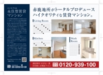 R・N design (nakane0515777)さんの【不動産】お客様向け当社管理賃貸マンションの紹介チラシへの提案