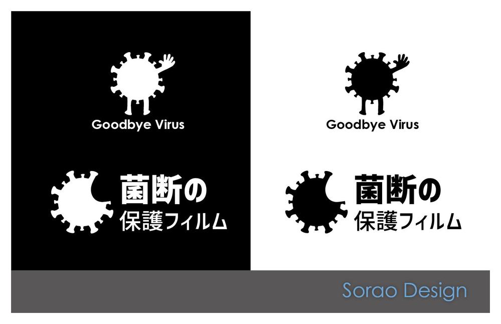Goodbye Virus_sama_logo-01.png