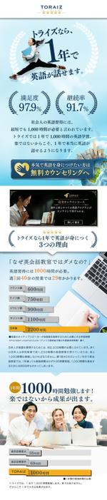 松村元 (1_gen)さんの弊社運営英会話スクールLPデザイン募集（2ページテスト後に正式依頼）への提案