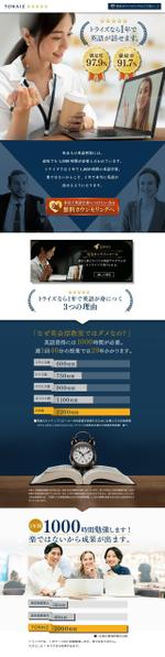 松村元 (1_gen)さんの弊社運営英会話スクールLPデザイン募集（2ページテスト後に正式依頼）への提案