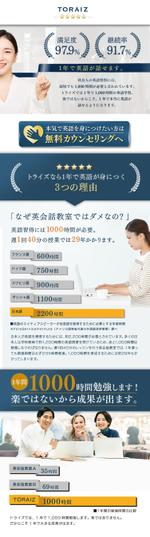松村元 (1_gen)さんの弊社運営英会話スクールLPデザイン募集（2ページテスト後に正式依頼）への提案