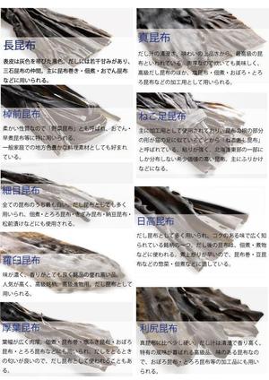 Akane (akn828)さんの昆布加工会社　商品紹介ポップアップへの提案