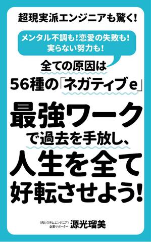 sgk8299さんの電子書籍の表紙デザインをお願いいたしますへの提案