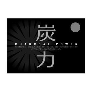 chpt.z (chapterzen)さんのシンプルで洗練されたPOP作成：ただし当選者には別途まとめて数点依頼しますへの提案