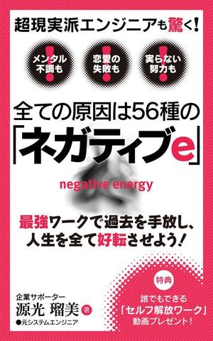 shimouma (shimouma3)さんの電子書籍の表紙デザインをお願いいたしますへの提案