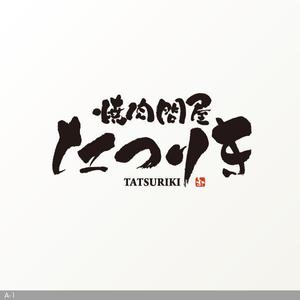 flamingo007 (flamingo007)さんの焼肉店のロゴ作成への提案
