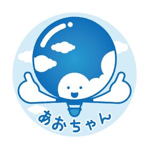 あまたろ (amataro_s)さんの青空のイメージキャラクター「あおちゃん」のデザイン募集！！への提案