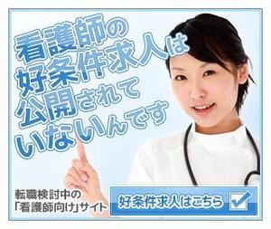 takarakuda (takarakuda)さんの転職検討中の「看護師向けサイト」のバナー作成への提案