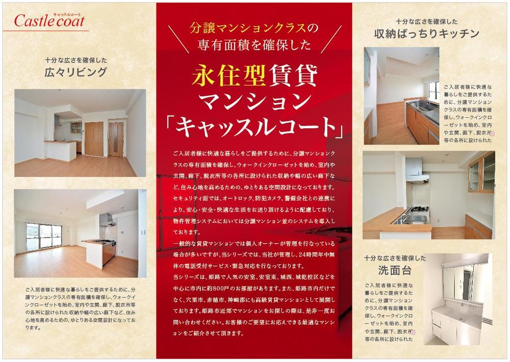 【不動産】お客様向け当社管理賃貸マンションの紹介チラシ