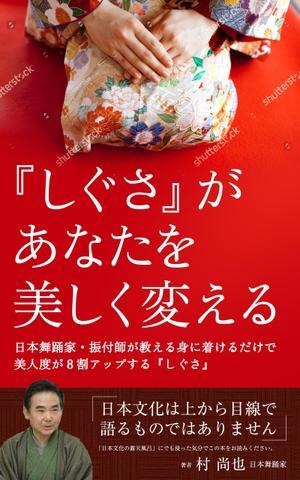  yuna-yuna (yuna-yuna)さんの電子書籍タイトル　　「しぐさ」であなたが美しく見えるへの提案