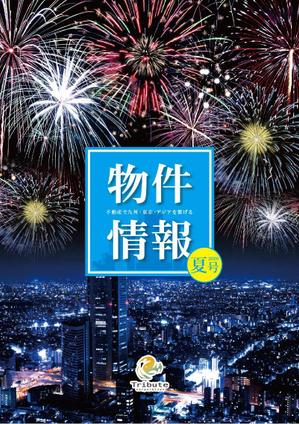 K-Design (kurohigekun)さんの物件情報　冊子の表紙デザイン　夏号への提案