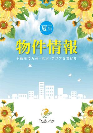 K-Design (kurohigekun)さんの物件情報　冊子の表紙デザイン　夏号への提案