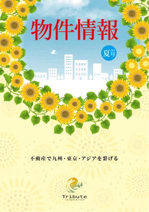 K-Design (kurohigekun)さんの物件情報　冊子の表紙デザイン　夏号への提案