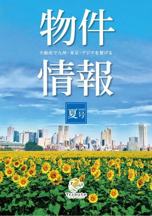 K-Design (kurohigekun)さんの物件情報　冊子の表紙デザイン　夏号への提案